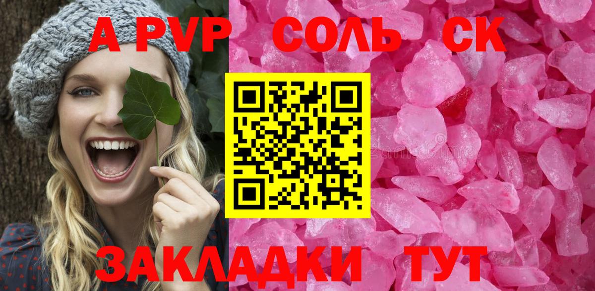 Alpha PVP крисы CK Ишимбай