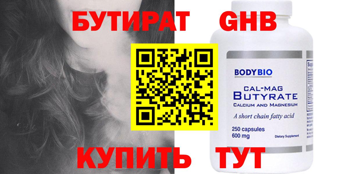 БУТИРАТ жидкий экстази Ишимбай