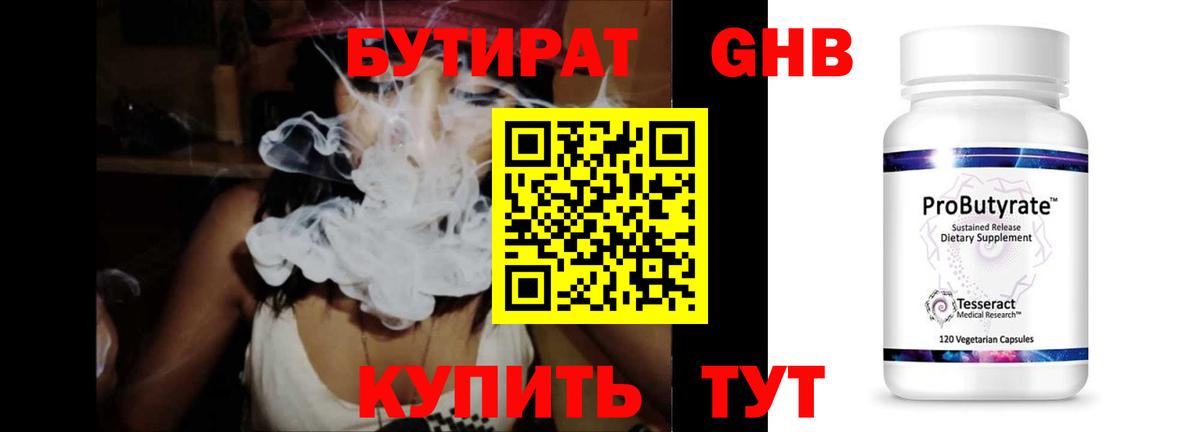 Бутират  Вход с VPN  Ишимбай  Бутират 99% 