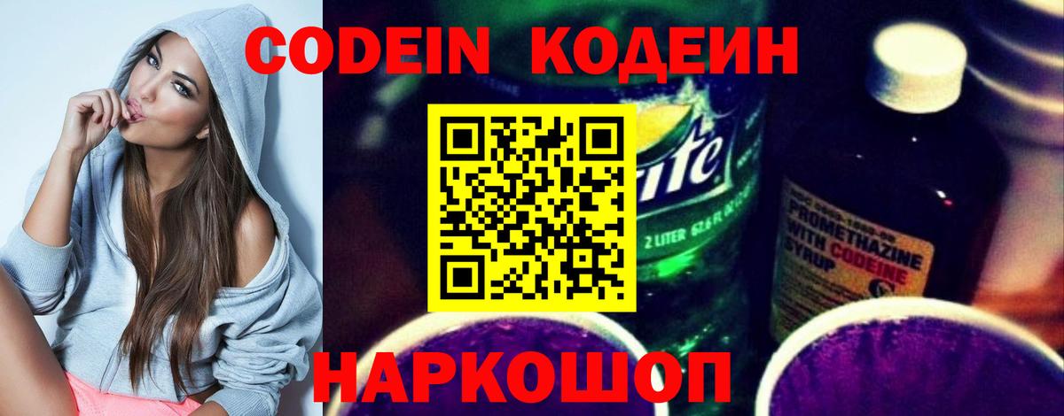 Codein Purple Drank Ишимбай
