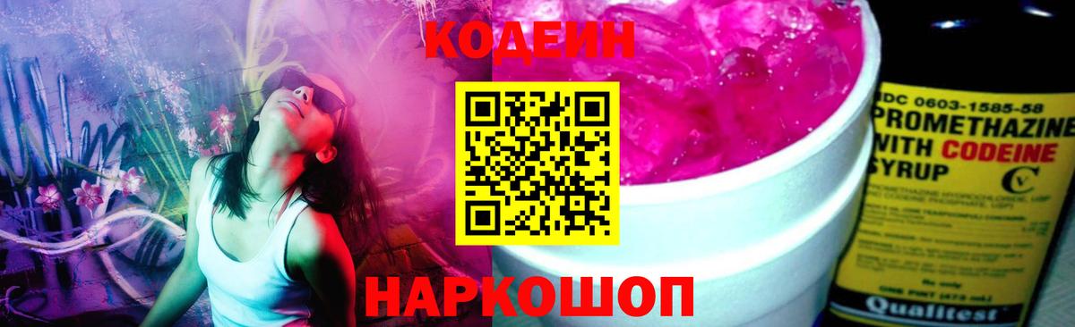 Codein напиток Lean (лин)  Вход с VPN  Ишимбай 