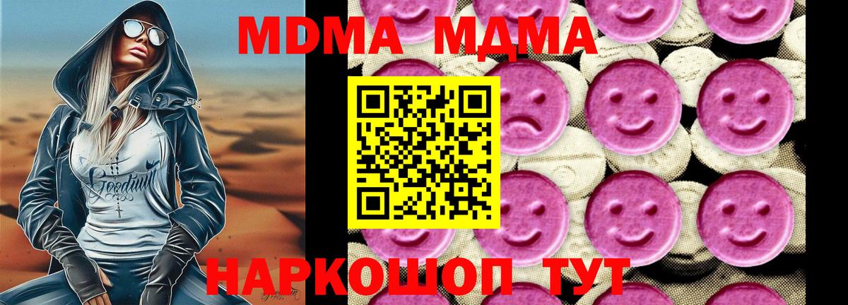МДМА кристаллы  Вход с VPN  Ишимбай 