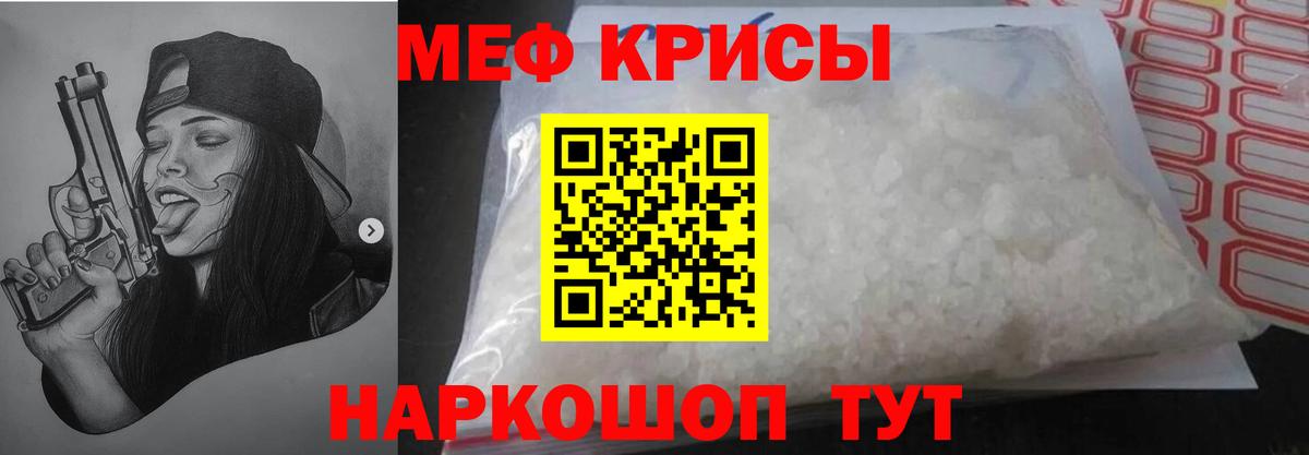 Меф мяу мяу Ишимбай